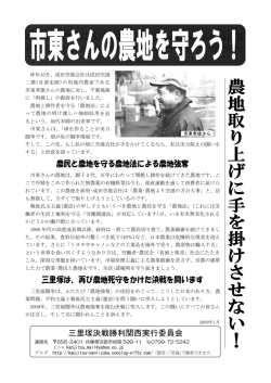 農民と農地を守る農地法による農地強奪 三里塚は、再び