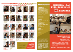 第1回議事録レター - 愛知県児童総合センター
