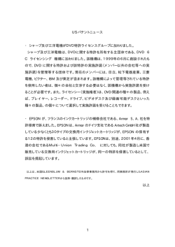 1 USパテントニュース ・シャープ及び三洋電機がDVD特許ライセンス