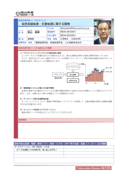 自然言語処理・文書処理に関する開発