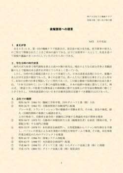 後輩諸君への提言