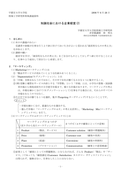 知識社会における企業経営(2)