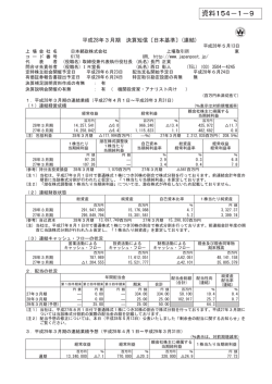 平成28年3月期 決算短信〔日本基準〕(連結)