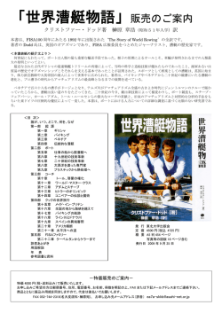 「世界漕艇物語」販売のご案内