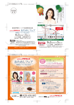 おためしフェア