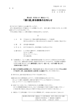 「踊り連」参加募集のお知らせ