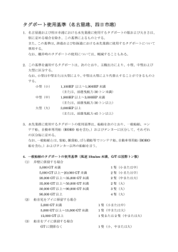 四日市港曳船使用基準