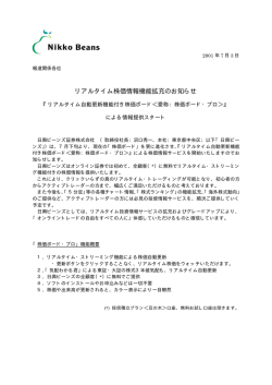 7月3日 リアルタイム株価情報機能拡充のお知らせ