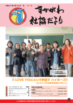 社協だより第138号 - 須賀川市社会福祉協議会