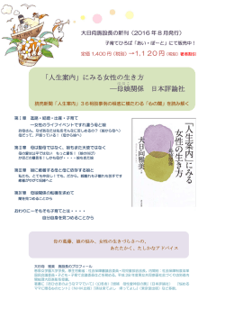 「人生案内」にみる女性の生き方 ―母娘 関係 日本評論社