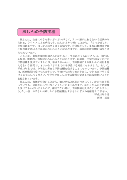 風しんの予防接種