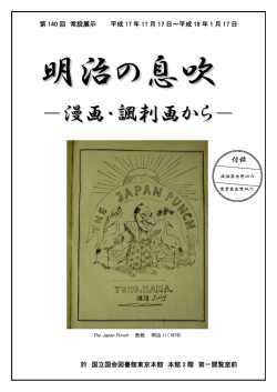 －漫画・諷刺画から－