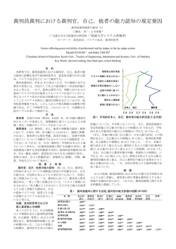 裁判員裁判における裁判官，自己，他者の能力認知の規定要因