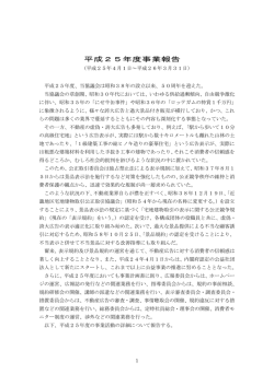 H25 - 近畿地区不動産公正取引協議会