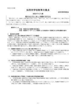 加茂市学校教育の重点