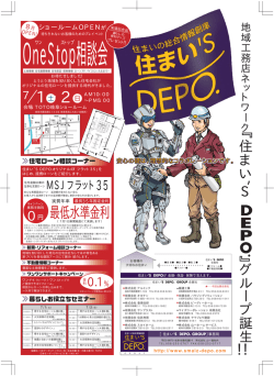 7 1・2 - 住まい`S DEPO 岐阜