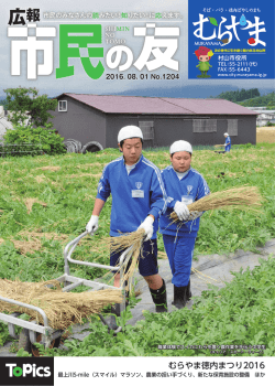 28年8月1日号(PDF:4113KB)