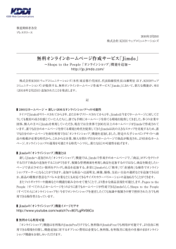 無料オンラインホームページ作成サービス「Jimdo」