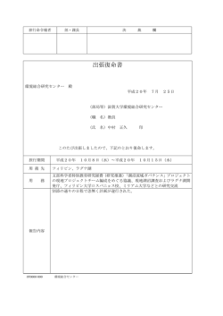 （1）復命書中村 - 滋賀大学 環境総合研究センター
