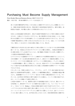 Purchasing Must Become Supply Management