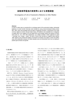 自動車用電池の実使用における実態調査（PDF 484KB）