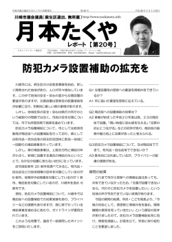 防犯カメラ設置補助の拡充を