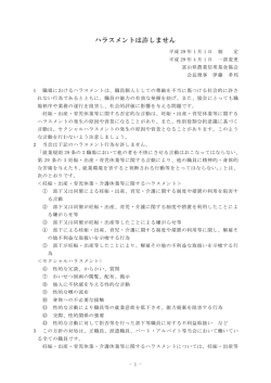 ハラスメントは許しません - 富山県農業信用基金協会