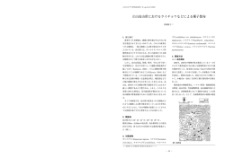 立山高山帯におけるライチョウなどによる種子散布