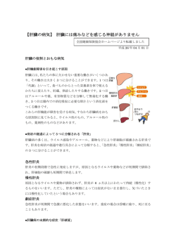 【肝臓の病気】 肝臓には痛みなどを感じる神経がありません