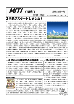 2学年通信＜道＞12号