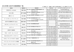 2015年度 AJESTHE登録教室一覧