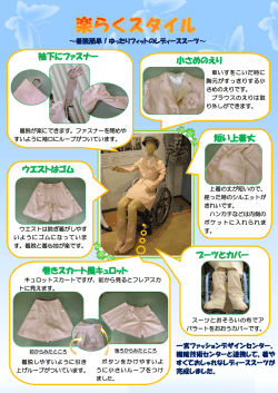 短い上着丈 袖下にファスナー 小さめのえり ブーツとカバー 巻きスカート風