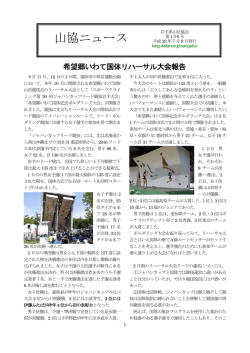 希望郷いわて国体リハーサル大会報告