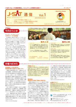 J-SAT通信