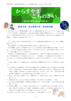 第4回「烏山東風の会」総会報告
