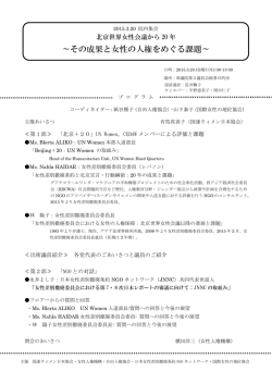 ～その成果と女性の人権をめぐる課題～