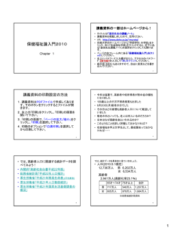 保健福祉論入門2006