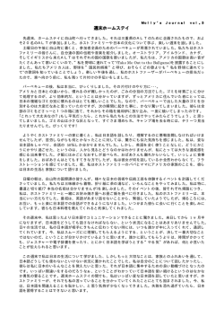 週末ホームステイ