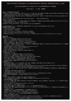 詳しくはこちらへ  - TAGO STUDIO TAKASAKI