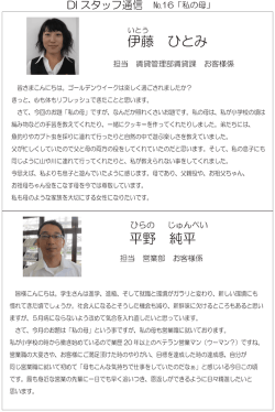 1605-3-スタッフ通信-out
