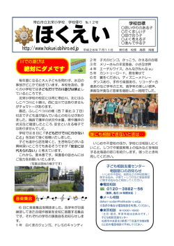 こちら - 帯広市立北栄小学校