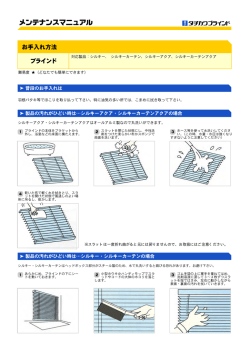 お手入れ方法