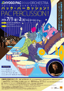 Page 1 Page 2 HYOGOPACﾘ躍ORCHESTRA 芸術文化センター