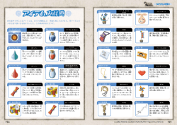アイテム大辞典