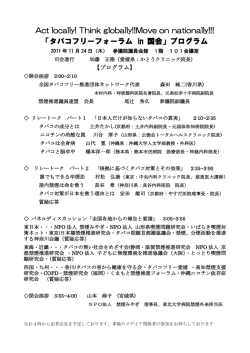 プログラム - 全国タバコフリー推進団体ネットワーク