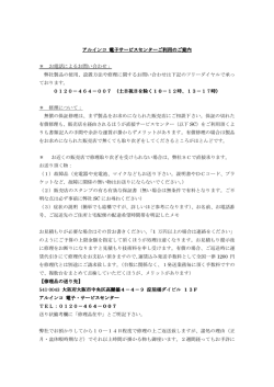 アルインコ 電子サービスセンターご利用のご案内 ＊ お電話によるお