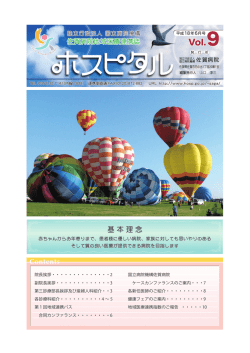 院長挨拶・・・・・・・・・・・・・・2 副院長挨拶・・・・・・・・・・・・・3 第三診療部