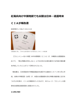 CIA報告書/CIA REPORT in Japanese and English