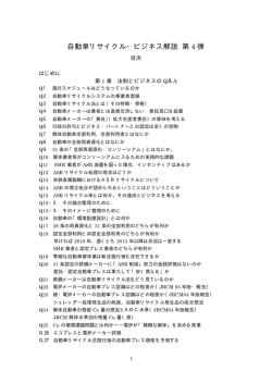 自動車リサイクル・ビジネス解説 第 4 弾