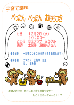 お問い合わせ 奈井江町子育て支援センター 0125－74－6117